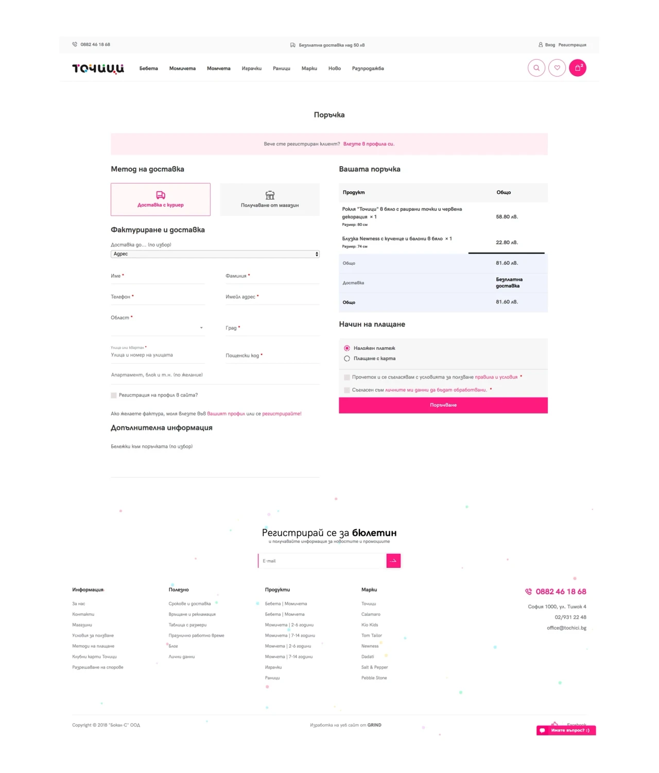 Tochici.bg — website design