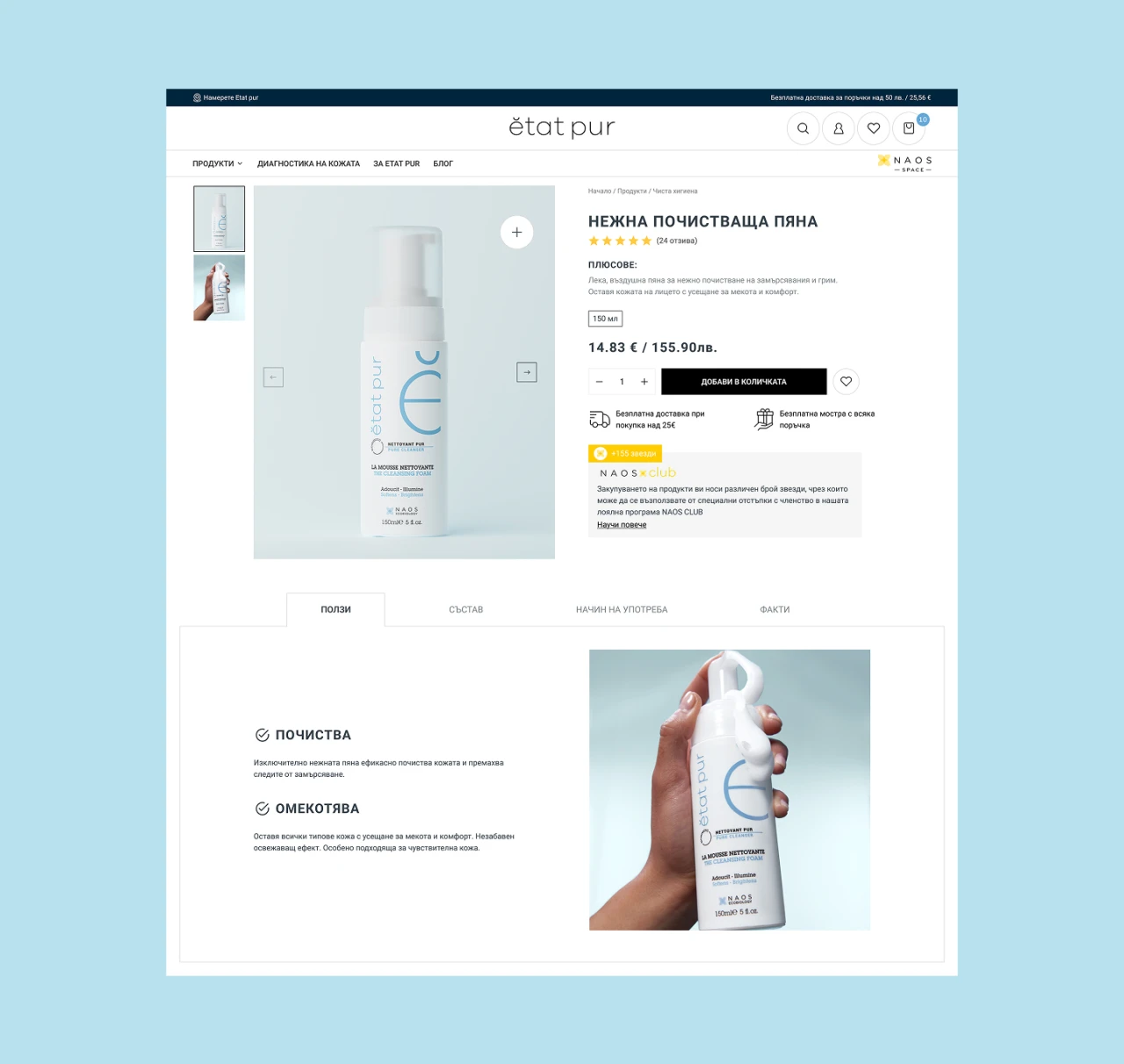 État Pur — website design
