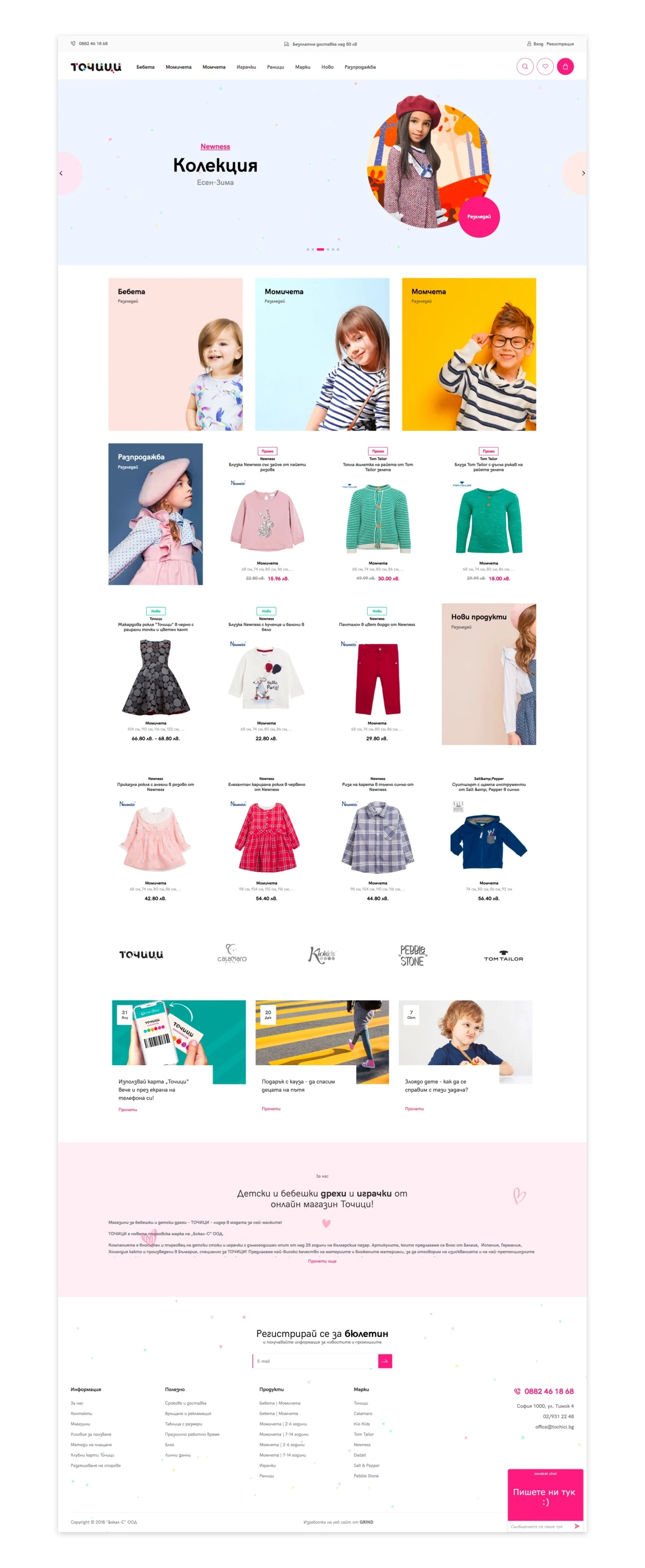 Tochici.bg — website design